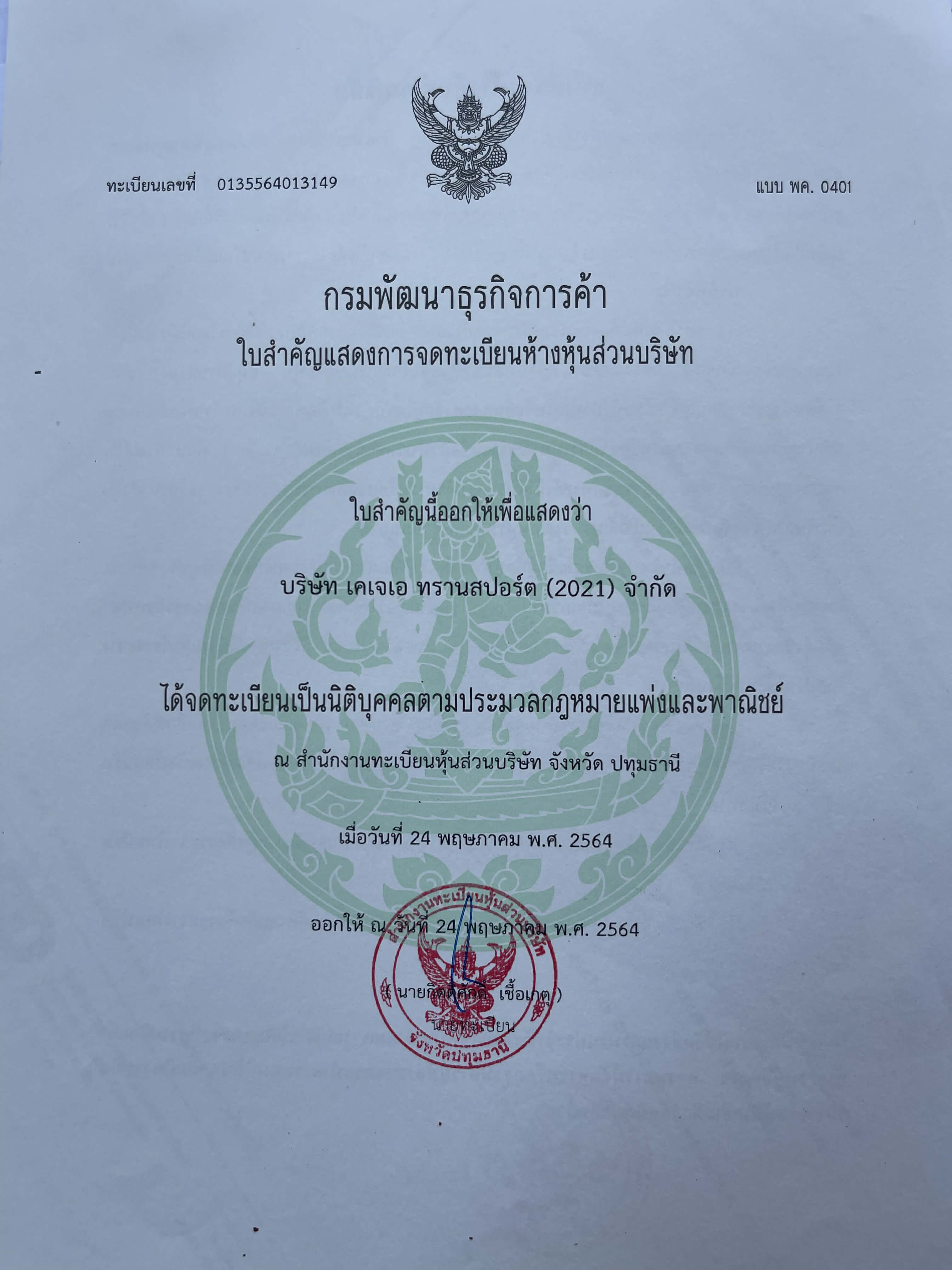 Company Certificate